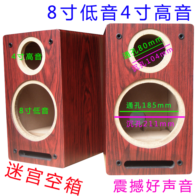 8-inch second-frequency empty speaker empty box 8 inch bass 4-inch treble maze-Taobao