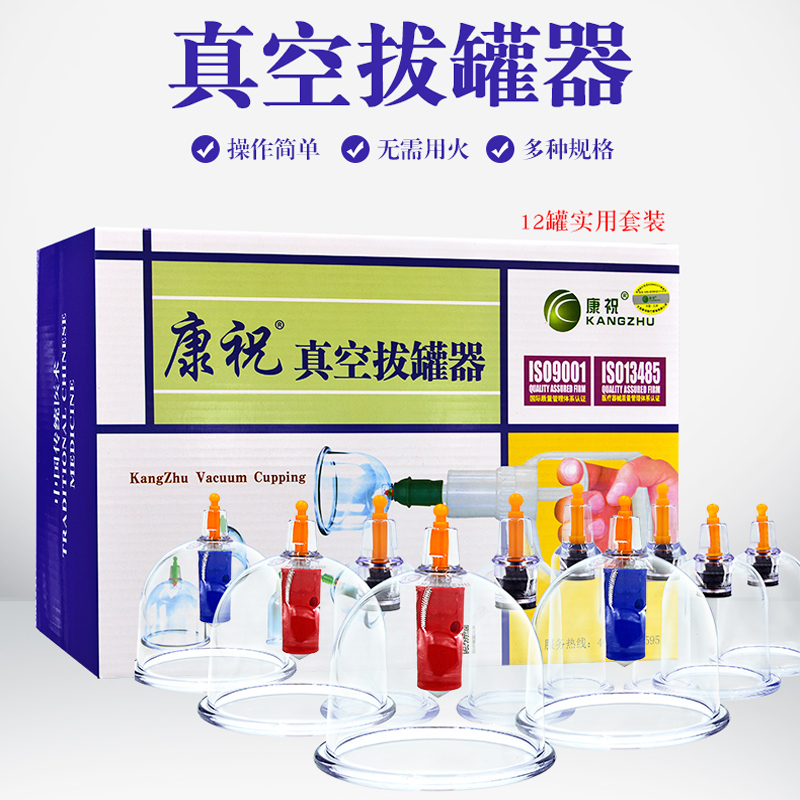 Kangzhu cupping device household suction cupping thickening vacuum air tank magnetic therapy non-glass B12 explosion-proof