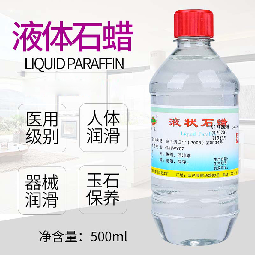 Yanwei light liquid paraffin oil 500ml medical enema liquid moisturizing lubricant moisturizing oil maintenance