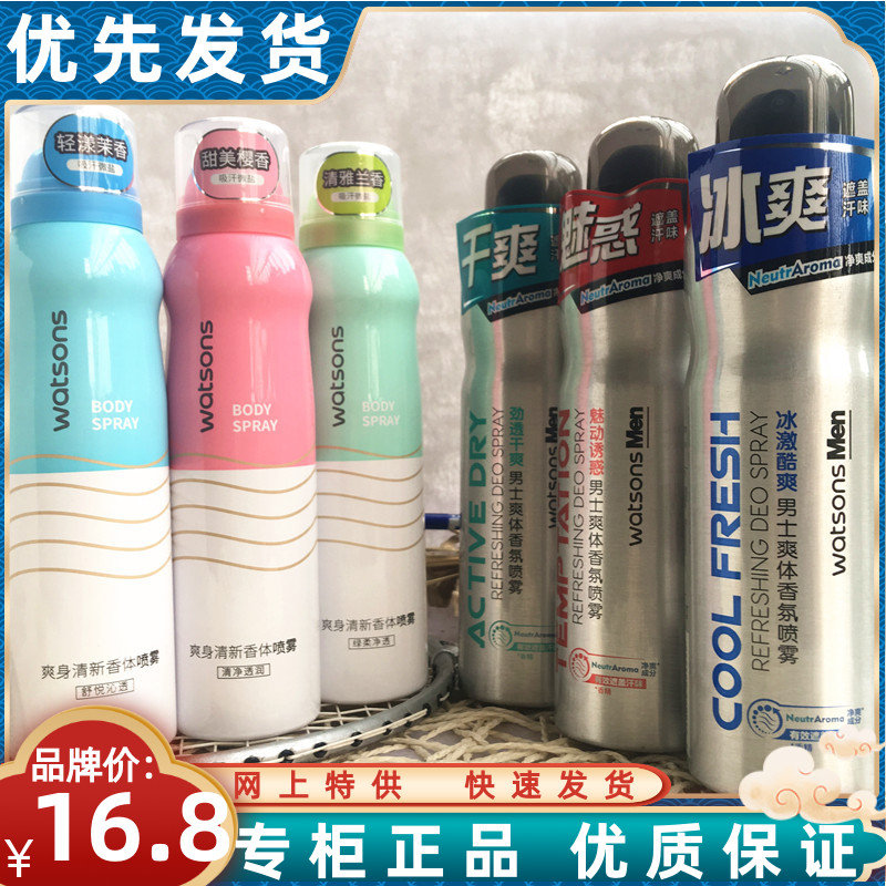 Shu Nai anti-perspiration cool body fragrance anti-perspirant spray 150ml men and women light fragrance armpit clean perfume refreshing micro-salt