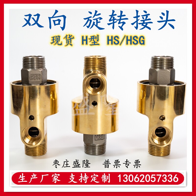 hd high quality H Shenglong hs25 water bidirectional copper rotary joint 1 inch hsg25-10 orthodontic reverse threaded connection