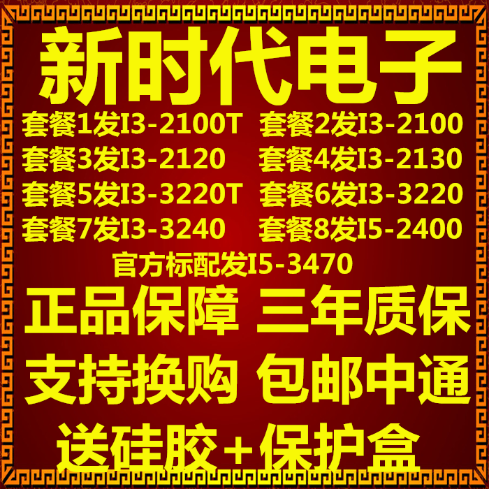 I3-2100T 2100 2120 2130 2130 3220T 3220 3240 I5-2400 3470
