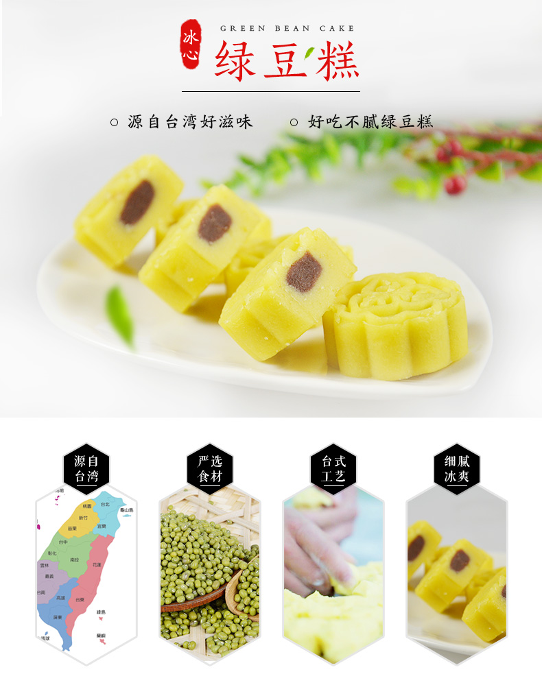 绿豆糕一盒详情最新版_01.jpg