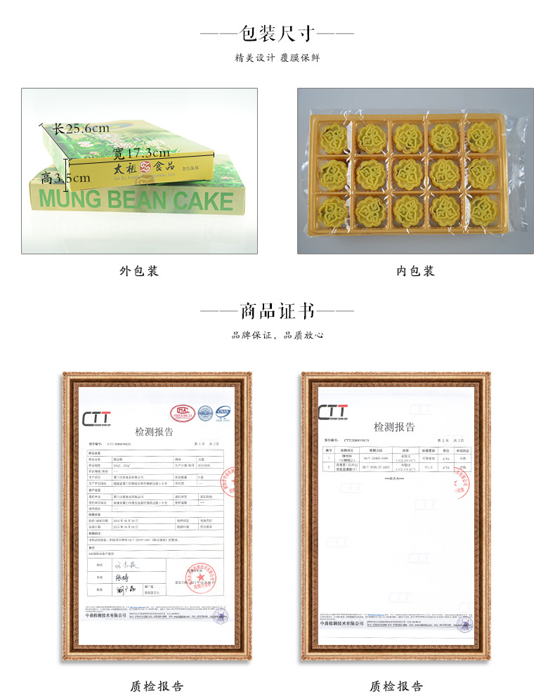 绿豆糕一盒详情最新版_06.jpg
