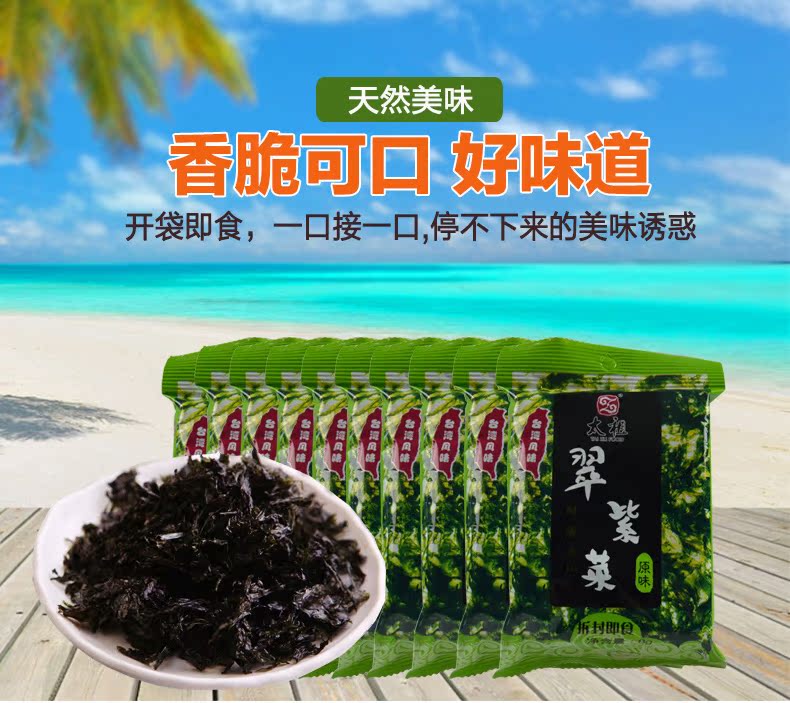 翠紫菜袋装原味8g(10袋)_01.jpg