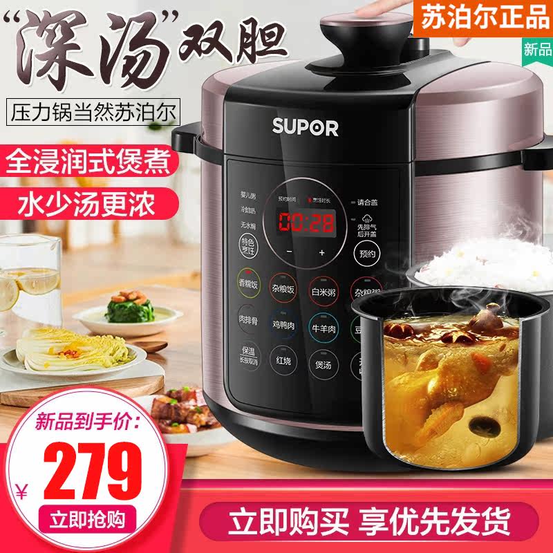 Suber electronic pressure cooker 5 liter electric pressure cooker double gall bladder rice cooker smart home multifunctional SY-50YC8156