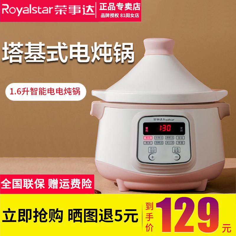 Royalstar RDG-S16ZF electric stew pot smart soup household 1 5L side food electric stew cup