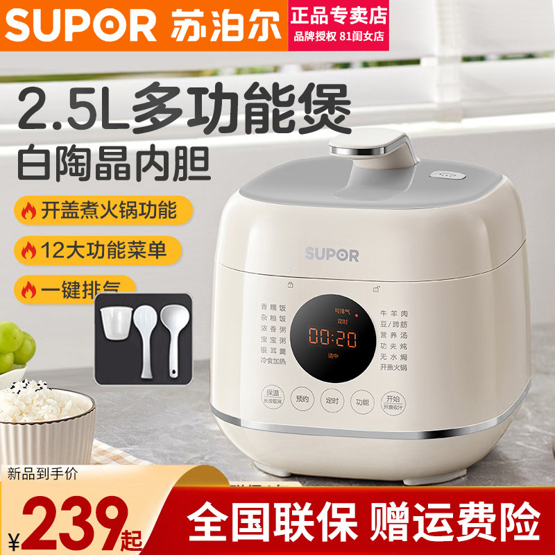 Supor electric pressure cooker 2 5 home 3 people small smart mini multi-functional high-voltage rice cooker 25FC8027
