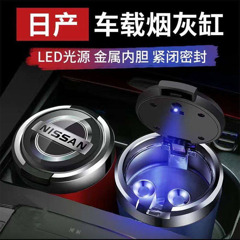 Suitable for the 21 new Nissan Quntxuan Comfort Days of Khida Car-borne Ashtray Retrofit Interior Goods