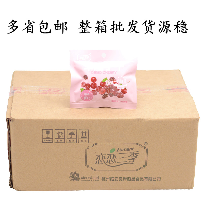 Love three seasons Dried cherry 2000g = 4 pounds full box small package of seedless cherry meat pitting snack dried fruit