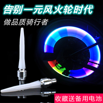 Bicycle hot wheels Colorful gas nozzle lights Valve lights Mountain bike wheel lights Night ride tire lights Bicycle decorative lights