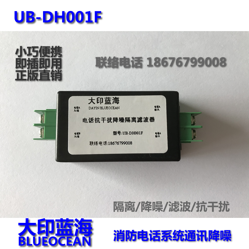 Telephone Host Isolator, Noise and Current Sound Elimination, Line Noise Anti-Interference, Fire-Fighting Telephone Filter and Noise Reducer