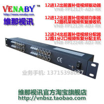 12 inputs and 24 outputs video distribution amplifier independent brightness and sharpness compensation adjustable amplification broadcast grade rack