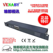 1 minute 8 mouth VGA audio cable transmitter multimedia advertising release system VGA extender rack