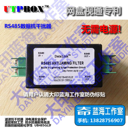 RS485 anti-interference device passive 485 filter 485 data protector 485 communication data isolator