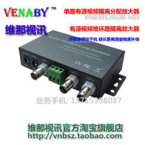 Weiner video lightning protection active video isolator super strong video isolator amplifier isolator ultra low power consumption