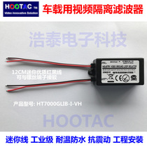 Haotai Industrial Grade Special Vehicle Vehicle-mounted Video Isolation Filter Noise Reduction Snowflake Shockproof Water Chemical Resistance