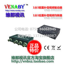 VNB-FP0103T video pre-distributor 1 minute 3 video adjustable driver video distribution driver