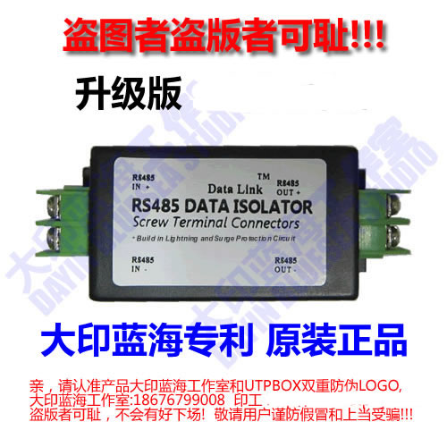 Super-type RS485 anti-interference device RS485 isolation filter frequency conversion motor data protection repeaters