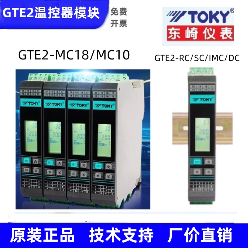 Dongqi Gte2 Rail-Mounted Temperature Controller Analog Acquisition Module 485 Communication Pid Regulation Intelligent Temperature Control Meter