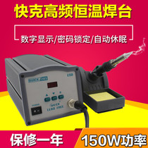 Quick 205 204 203H high power welding station 150W Digital Display lead-free high frequency constant temperature mobile phone repair soldering iron
