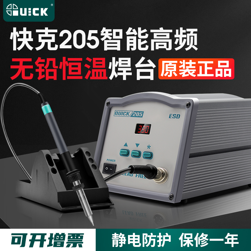 Quick 205 204 203H high-power electric welding station 150W digital display lead-free intelligent high-frequency constant temperature electric soldering iron