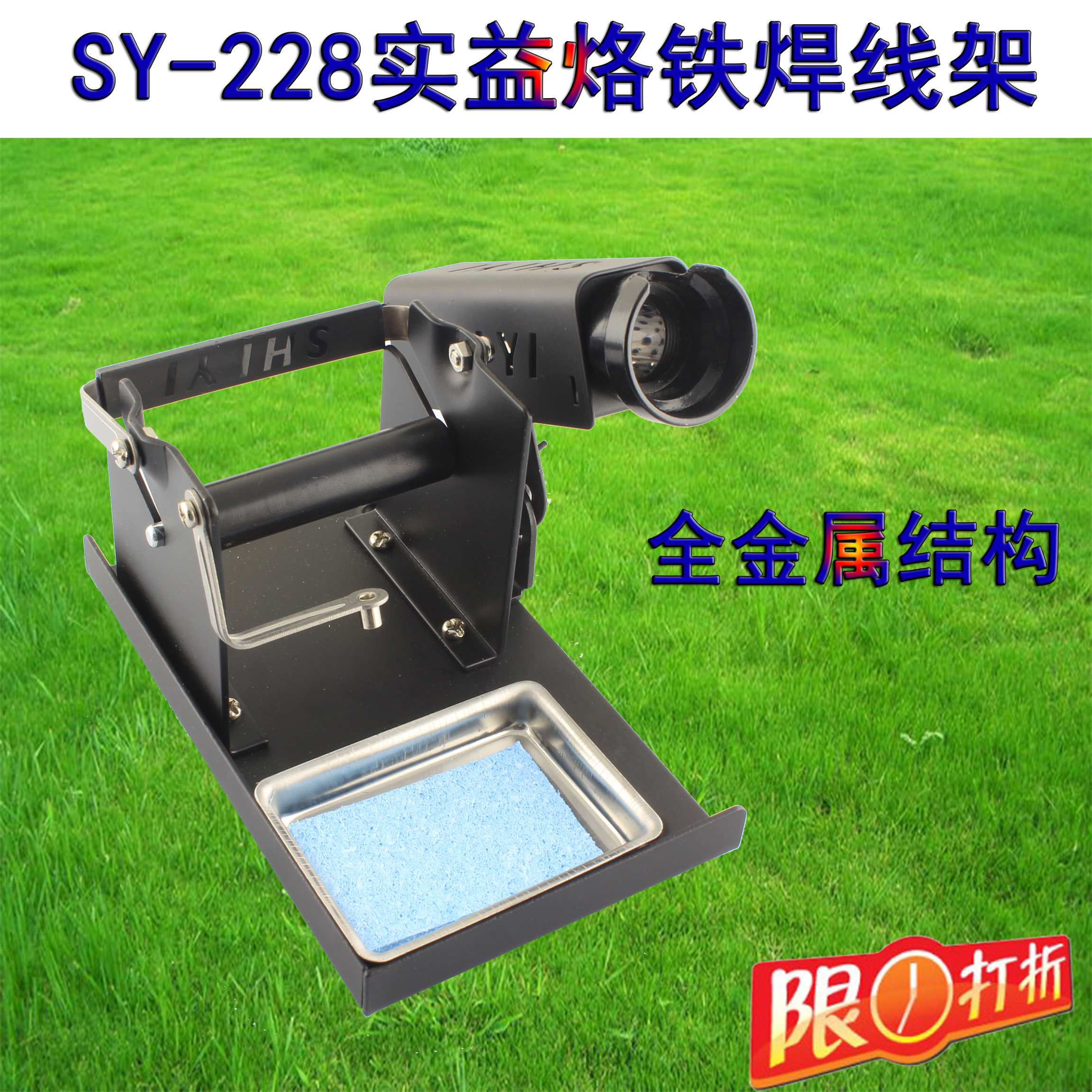 Beneficial SY-228 full metal multifunctional soldering iron stand welding tin wire frame tin wire frame