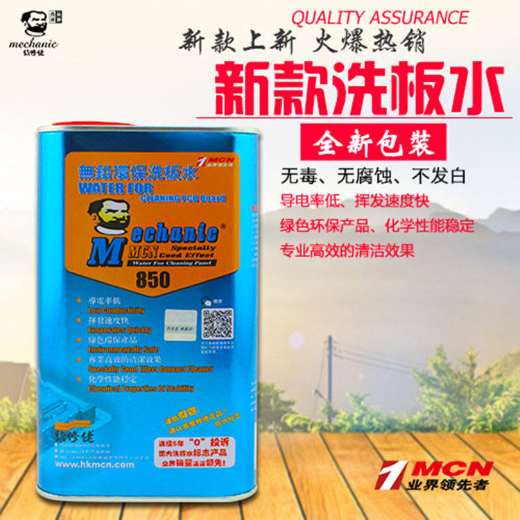 Maintenance guy Main board washboard water circuit board cleaning agent iron boxed unleaded environmentally friendly fit hairbrush or bottle