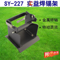Electric soldering iron accessories Real beneficially soldering tin wire holder SY-227 soldering wire solid seat holder