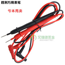 Original Victory Multimeter Pen 1000V 20A 10A Universal Pen Special Tip Special Fine Table Pen Table Line