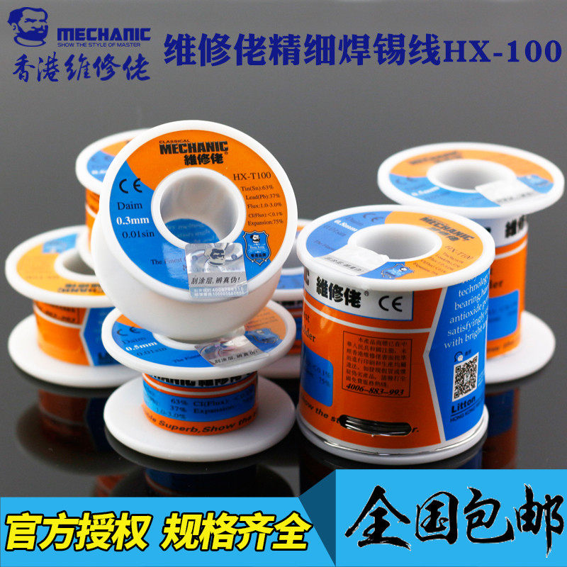 Maintenance guy High purity solder wire leaded mobile phone computer repair small volume solder wire 0 5 0 8 1 0