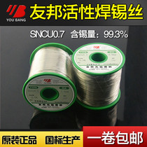 Friendly lead-free solder wire SnCu0 7 huan bao xi 0 6 0 8 1 0 1 5 2 2 3mm solder 500g