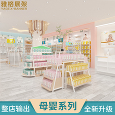Мать полки 母婴店货架展示柜单面靠墙奶粉纸尿裤玩具童装中岛超市展示台定制