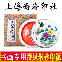 Shanghai Xiling Yinshe Qianquan Mirror Cinnabar Ink clay Calligraphy Chinese Painting Seal special seal carving Xileng hand and foot ink clay