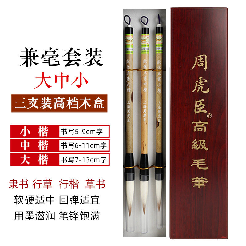周虎臣狼毫毛笔礼盒初学者书法套组湖笔行楷国画用笔-Taobao-Tmall