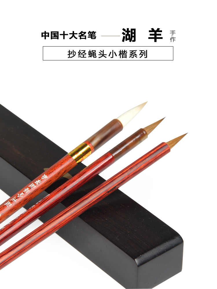 Lake Goat brush Wolf Milkfly Heads Small Block Calligraphy Sheep and milkrats shall be reproduced by a brush with a brush with a brush and a pen