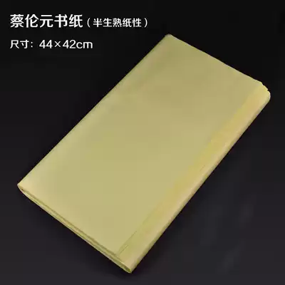 Semi-open imitation handmade unbraid raw edge paper Cai Lun Paper Yuan Shu Paper Calligraphy Chinese painting practice paper Four treasures of Wenfang