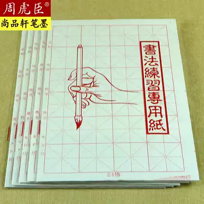 Anhui Xuan Paper 8 Kai Mi Zi Tian Ze Calligraphy Practice Paper Student dedicated Half-cooked Xuan Paper