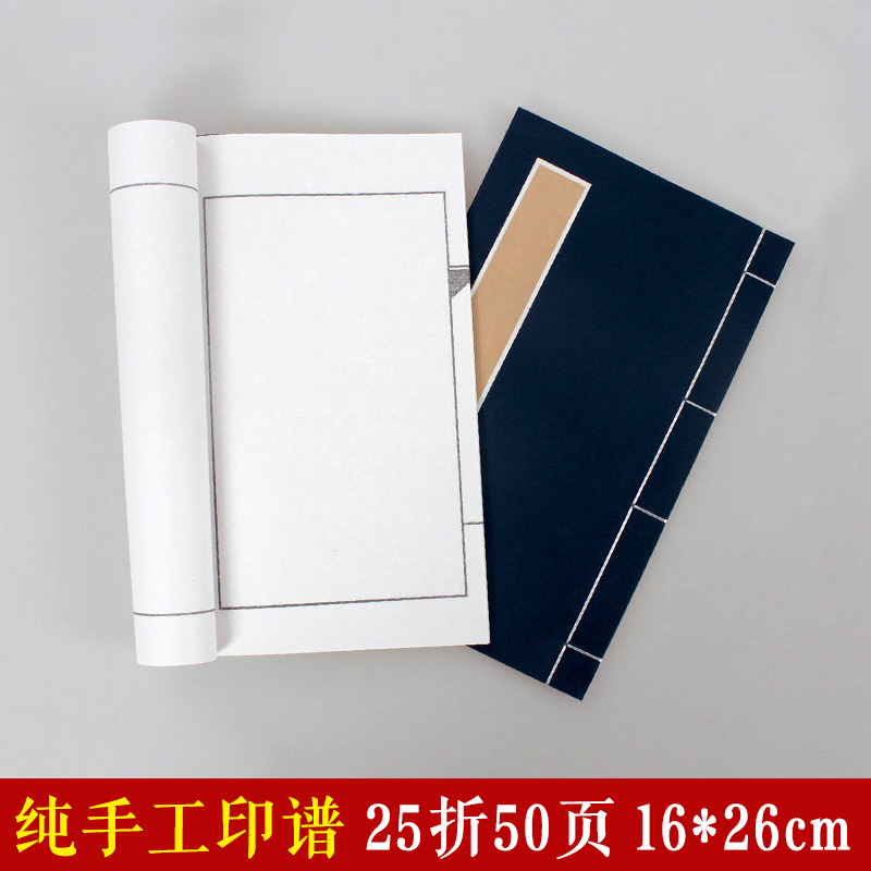 Red Octave Printed Line Clothing Book Family Genealogy Small Block Copy With This Blank Imitation Ancient Semi-Cooked Rice Paper Seal Engraving Printed Paper Book