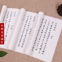 Tang poems Song words Small block letters Calligraphy Brush Calligraphy and calligraphy Calligraphy Sketching Red Paper Exercise Paper Su Yushi Li Yu Lyrics