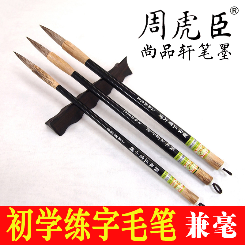 Zhou Huzhen and Miniature Pen Set Beginners Little Extraordinary Calligraphy Implementation of the Book Student Lake Pen