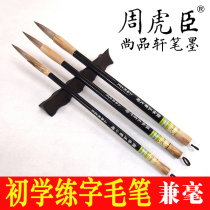 Zhou Huchen and hair brush set for beginners Small Kai Medium Kai Large Kai Shu Law Xing Shu Wen Fang Si Bao Student Lake pen