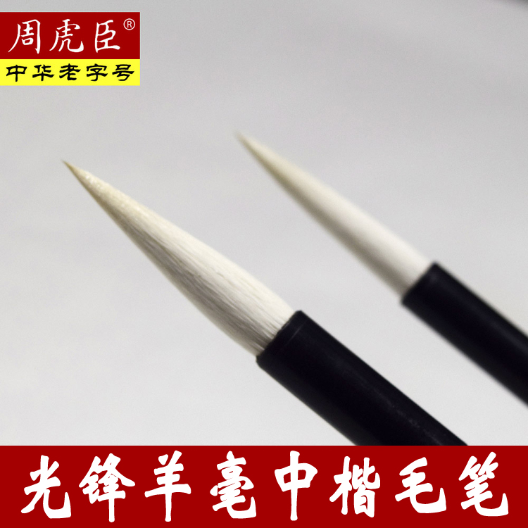 Zhou Huchen Zhongkai Calligraphy Brush Suit Sheep Milli Beginology Wenfang Four Treasure Block Letters Book Seal Book Seal Book of French Paintreading