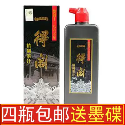 Ydege ink 500g brush calligraphy special ink liquid Wenfang four treasure ink Chinese painting creation ink