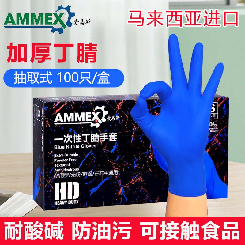 爱马斯一次性丁腈手套100只食品级无粉加厚防滑家用餐饮实验室用