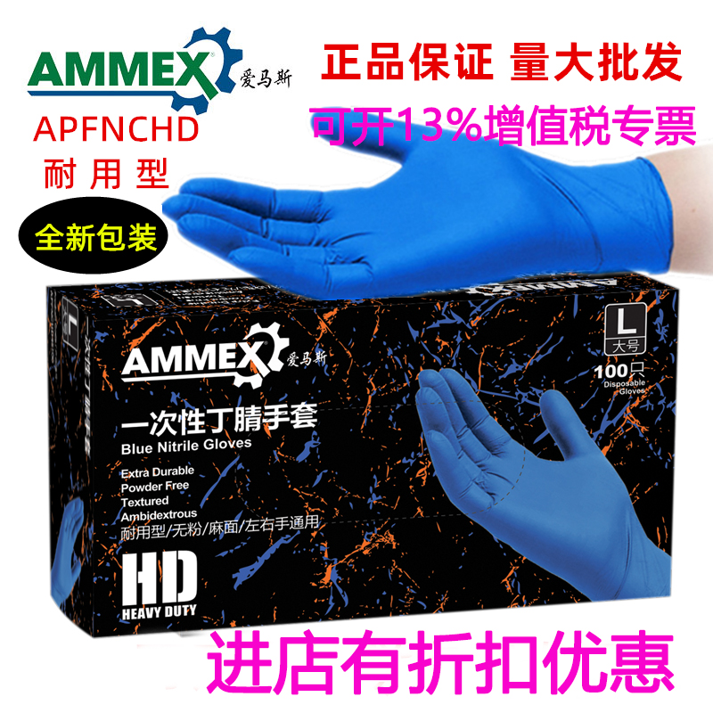 Love Mas Disposable Food Industry Blue Thickened Durable Nitrile Gloves Laboratory acid-resistant APFNCHD