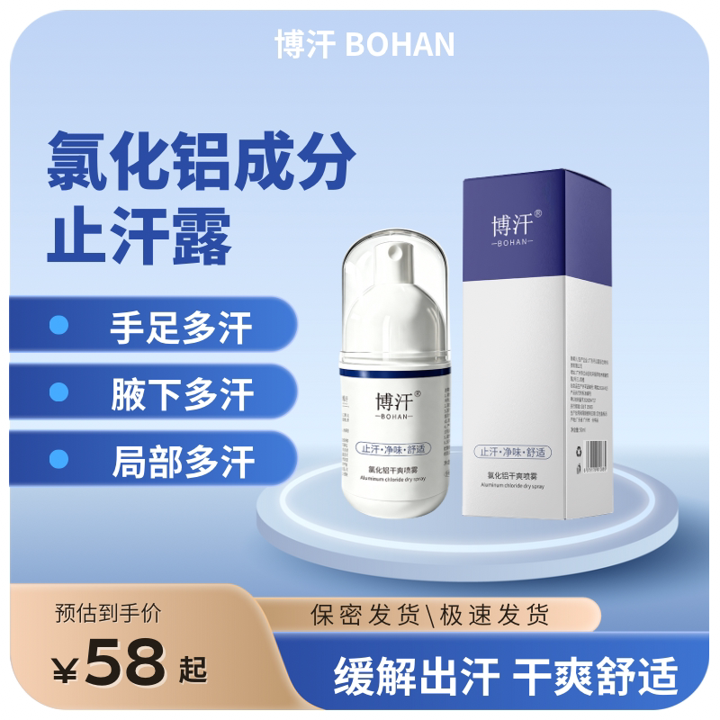 Bohan High-Concentration Antiperspirant 20 Prevents Hand Sweating, Deodorizes Hands, Feet, Armpits, and Underarms, Aluminum Chloride Solution Bohan High-Concentration Antiperspirant 20 Prevents Hand Sweating, Deodorizes Hands, Feet, Armpits, and Underarms, Aluminum Chloride Solution