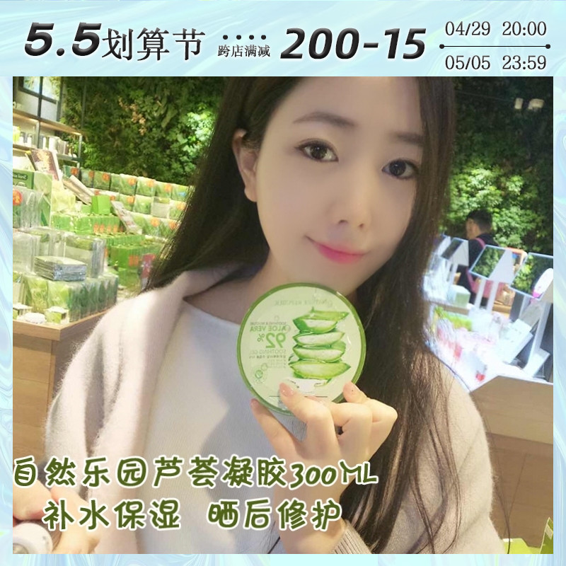 South Korean special cabinet Nature Republic Natural Paradise Aloe Vera to soothe moisturizing and moisturizing