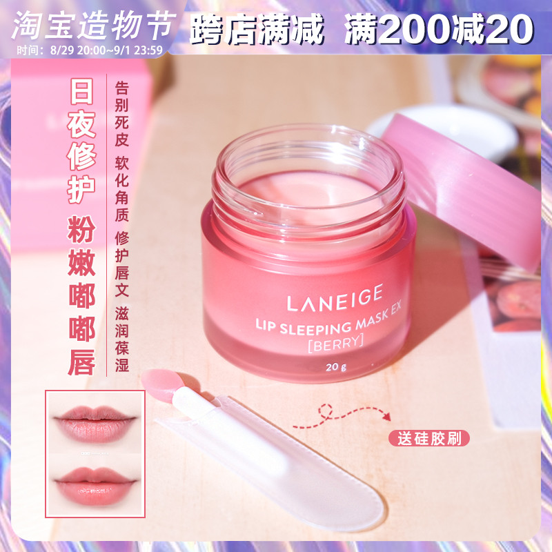 South Korea's LANEIGE Strawberry Jelly Sleeping Lip Mask Moisturizing Moisturizing Exfoliating Moisturizing 20g
