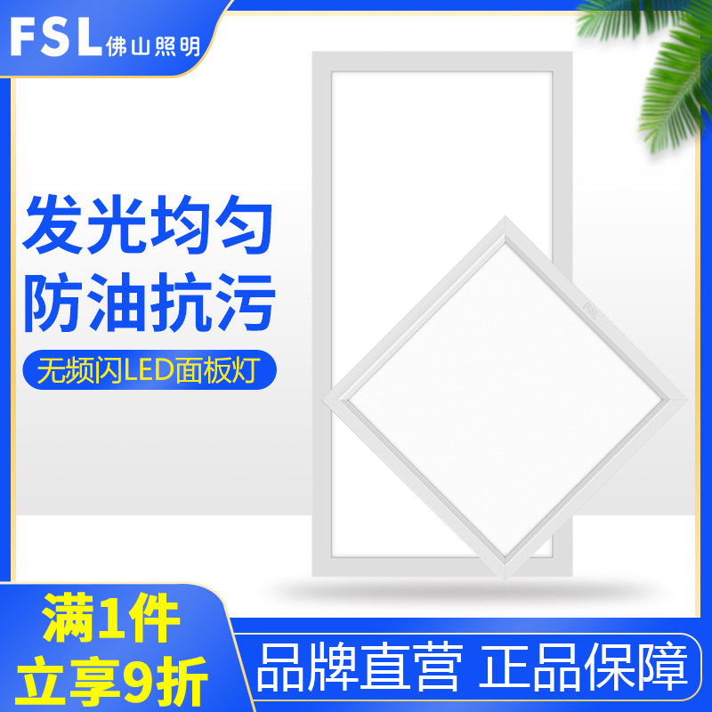 Foshan Lighting Integrated Ceiling LED Panel Light 300*300 Kitchen Bathroom Office Aluminum Button Panel Light